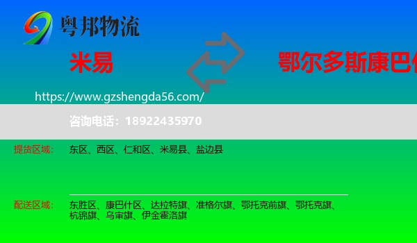米易县到康巴什区物流专线