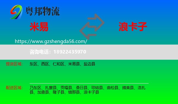 米易县到浪卡子县物流专线