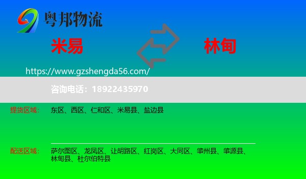 米易县到林甸县物流专线