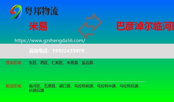 米易县到临河区物流专线