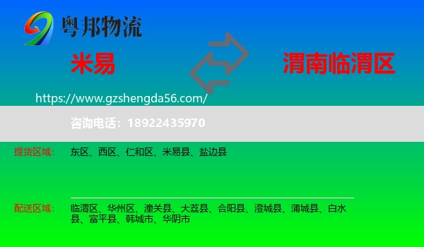 米易县到临渭区物流专线