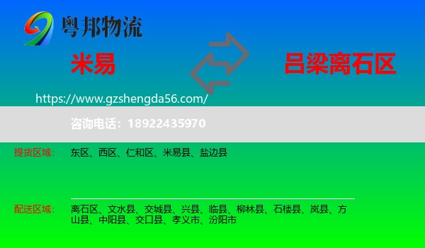 米易县到离石区物流专线