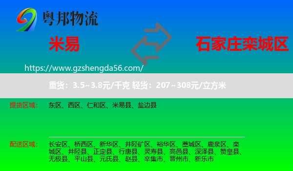 米易县到栾城区物流专线