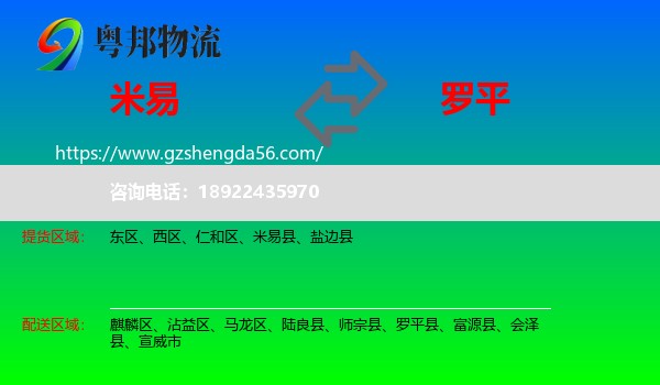 米易县到罗平县物流专线