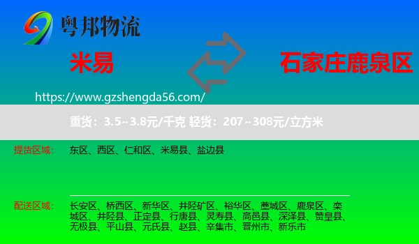 米易县到鹿泉区物流专线