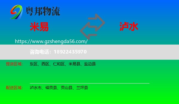 米易县到泸水市物流专线