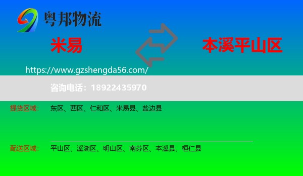 米易县到平山区物流专线