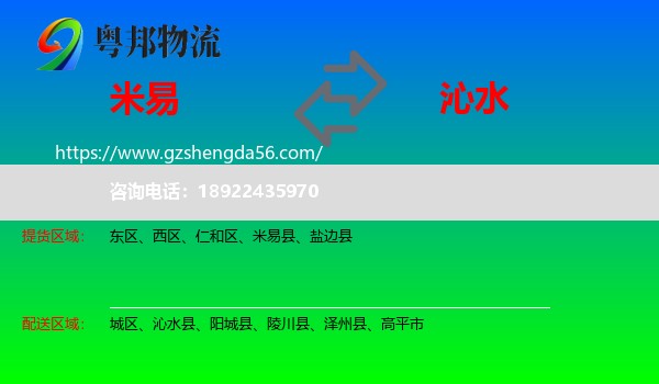 米易县到沁水县物流专线