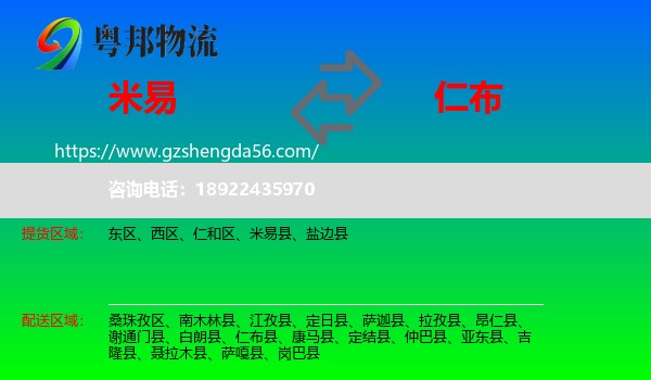 米易县到仁布县物流专线