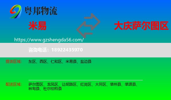 米易县到萨尔图区物流专线