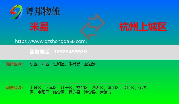 米易县到上城区物流专线