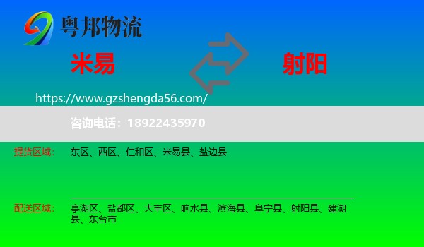 米易县到射阳县物流专线
