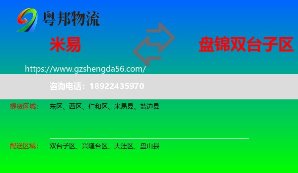 米易县到双台子区物流专线