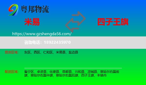 米易县到四子王旗物流专线
