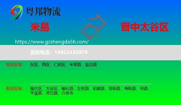 米易县到太谷区物流专线