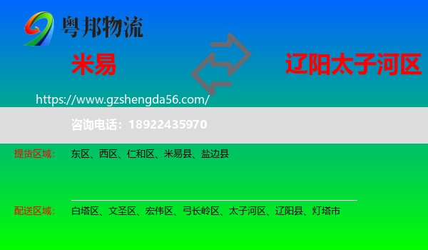 米易县到太子河区物流专线