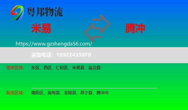 米易县到腾冲市物流专线