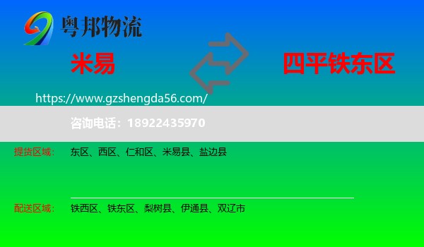 米易县到铁东区物流专线