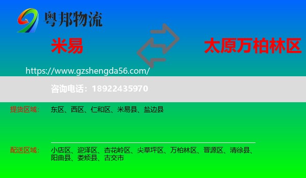 米易县到万柏林区物流专线