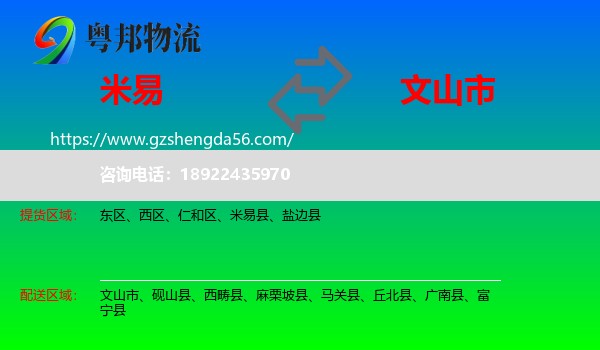 米易县到文山市物流专线