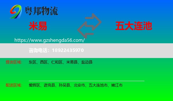 米易县到五大连池市物流专线