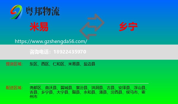 米易县到乡宁县物流专线
