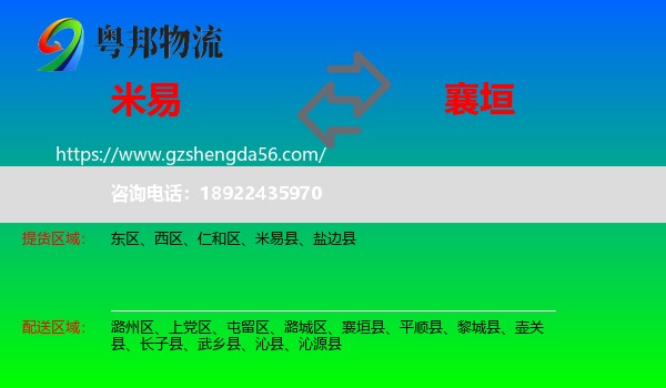 米易县到襄垣县物流专线