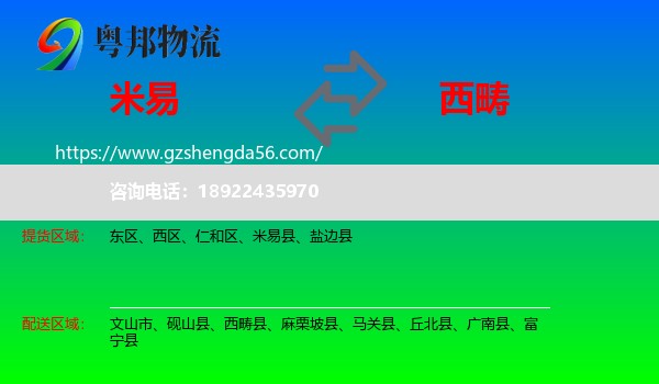 米易县到西畴县物流专线