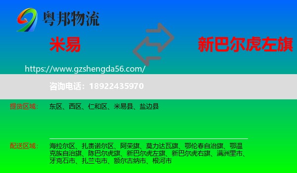 米易县到新巴尔虎左旗物流专线