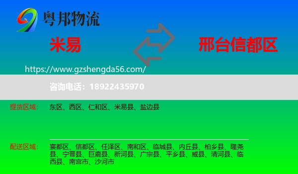 米易县到信都区物流专线