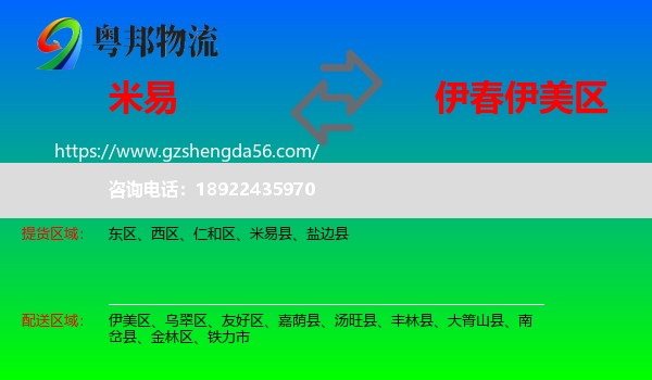 米易县到伊美区物流专线