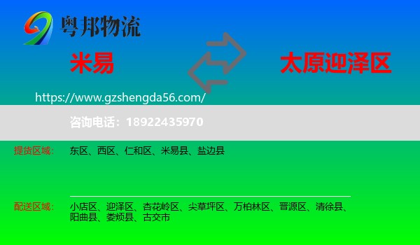 米易县到迎泽区物流专线