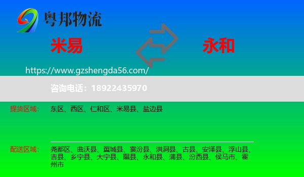 米易县到永和县物流专线