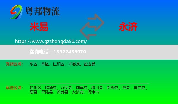 米易县到永济市物流专线