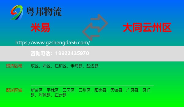 米易县到云州区物流专线