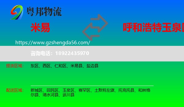 米易县到玉泉区物流专线
