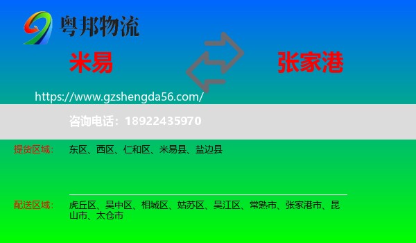 米易县到张家港市物流专线