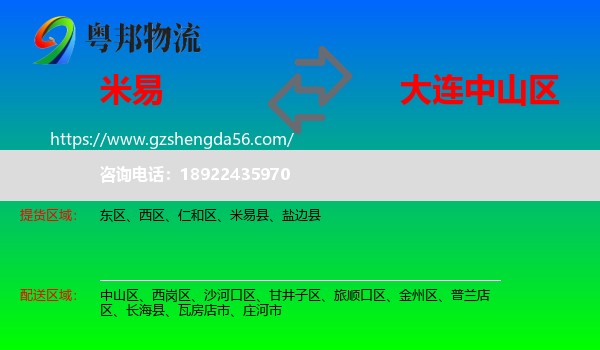 米易县到中山区物流专线