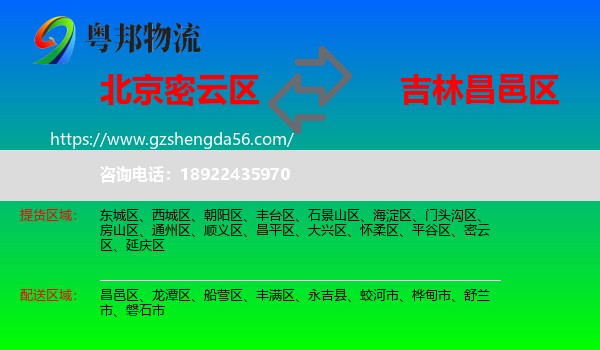 密云区到昌邑区物流专线