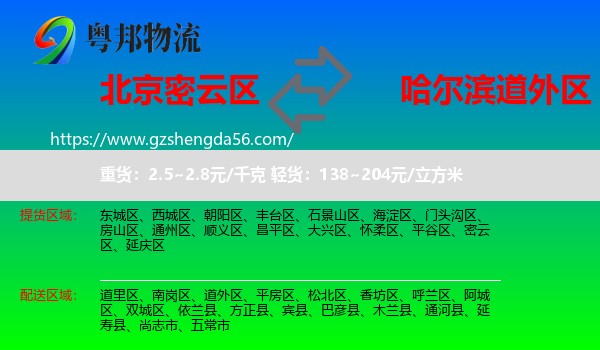 密云区到道外区物流专线