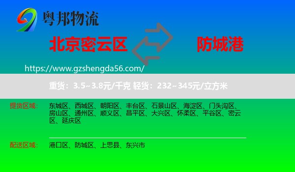 密云区到防城港物流专线