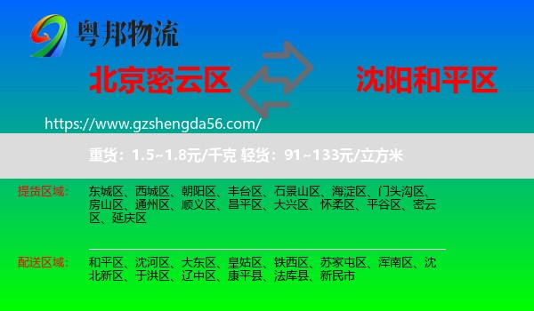 密云区到和平区物流专线