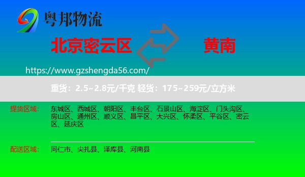 密云区到黄南物流专线