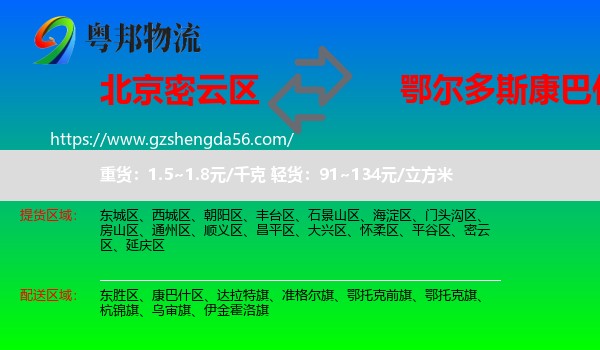 密云区到康巴什区物流专线