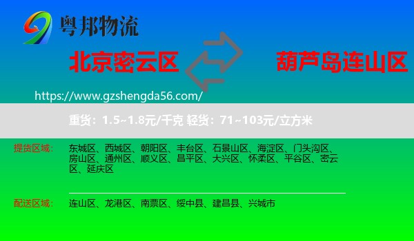 密云区到连山区物流专线
