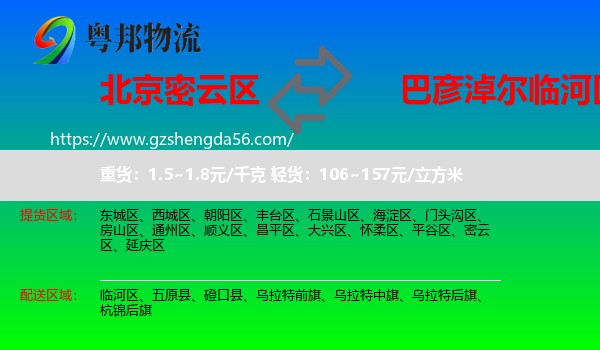 密云区到临河区物流专线