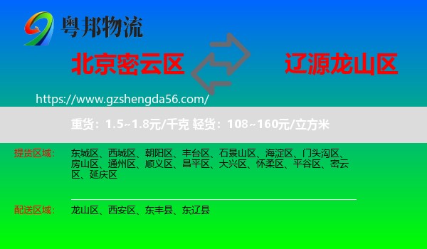 密云区到龙山区物流专线
