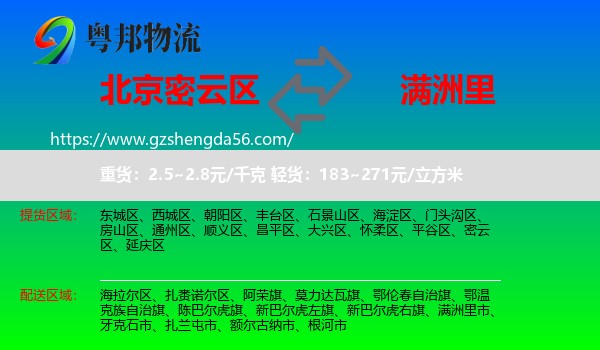密云区到满洲里市物流专线