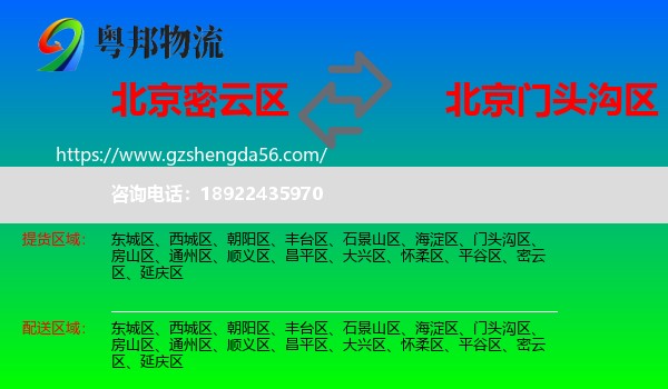 密云区到门头沟区物流专线