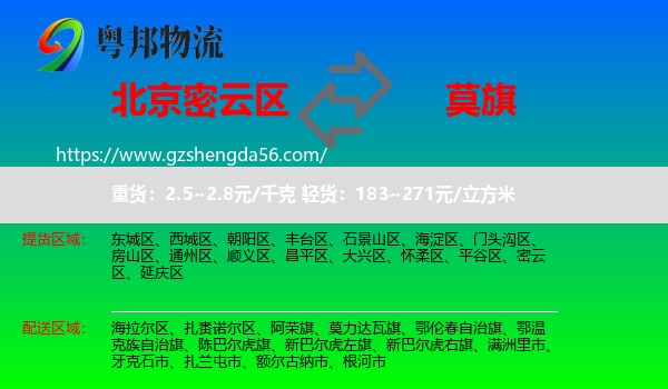 密云区到莫力达瓦旗物流专线